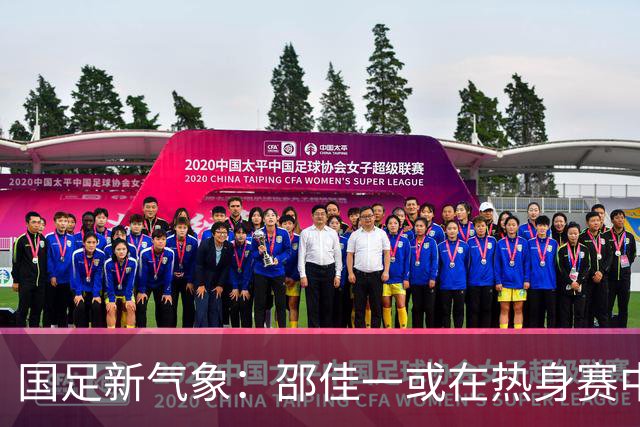 国足新气象：邵佳一或在热身赛中启用年轻新星，备战马尔代夫之战！